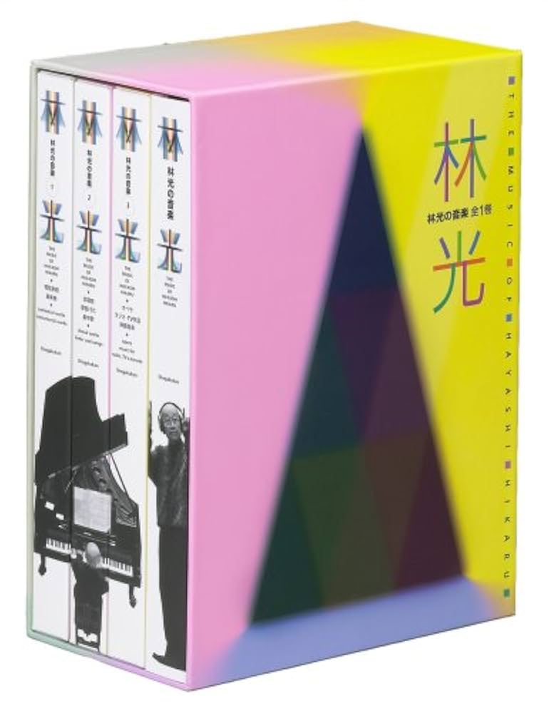 CDブック 林光の音楽(小学館) Amazon.co.jp: CDブック 林光の音楽 : 林 光他: 本
